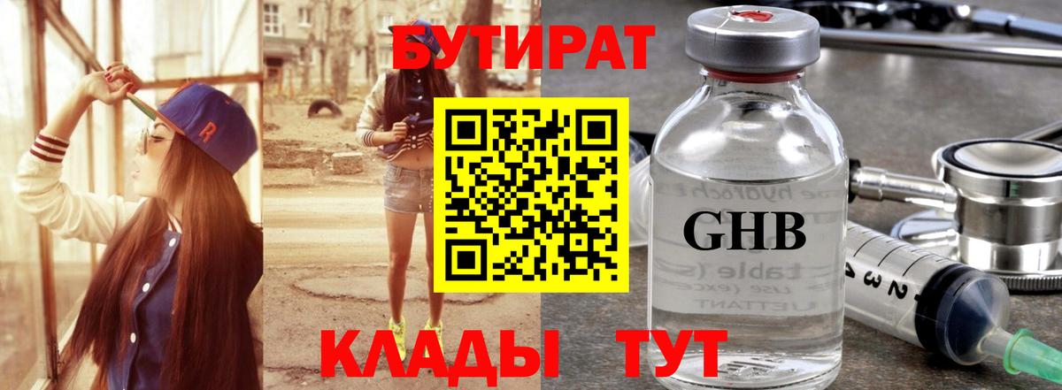 Бутират жидкий экстази Комсомольск-на-Амуре