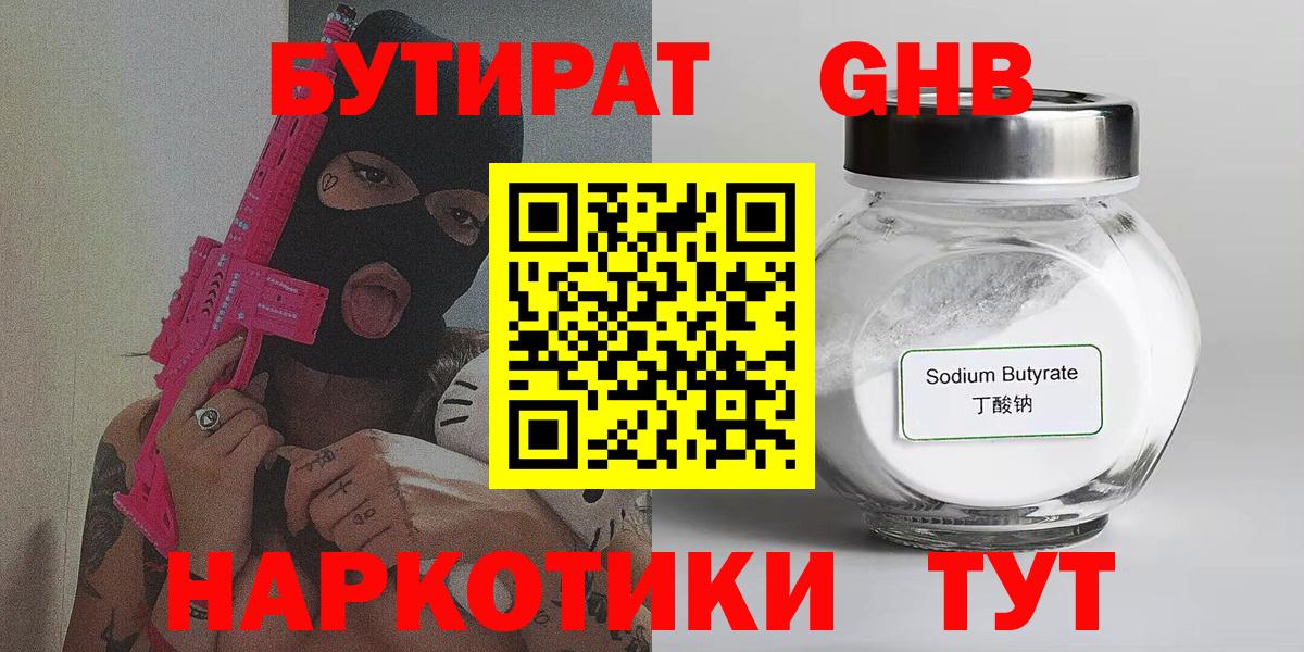 Бутират бутик  БУТИРАТ  Комсомольск-на-Амуре  Вход с VPN 