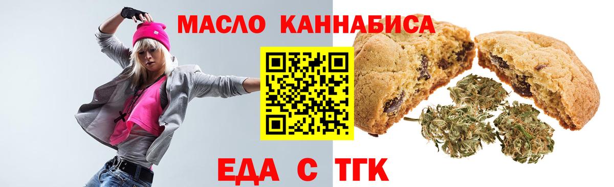 Печенье с ТГК конопля  Вход с VPN  Комсомольск-на-Амуре 