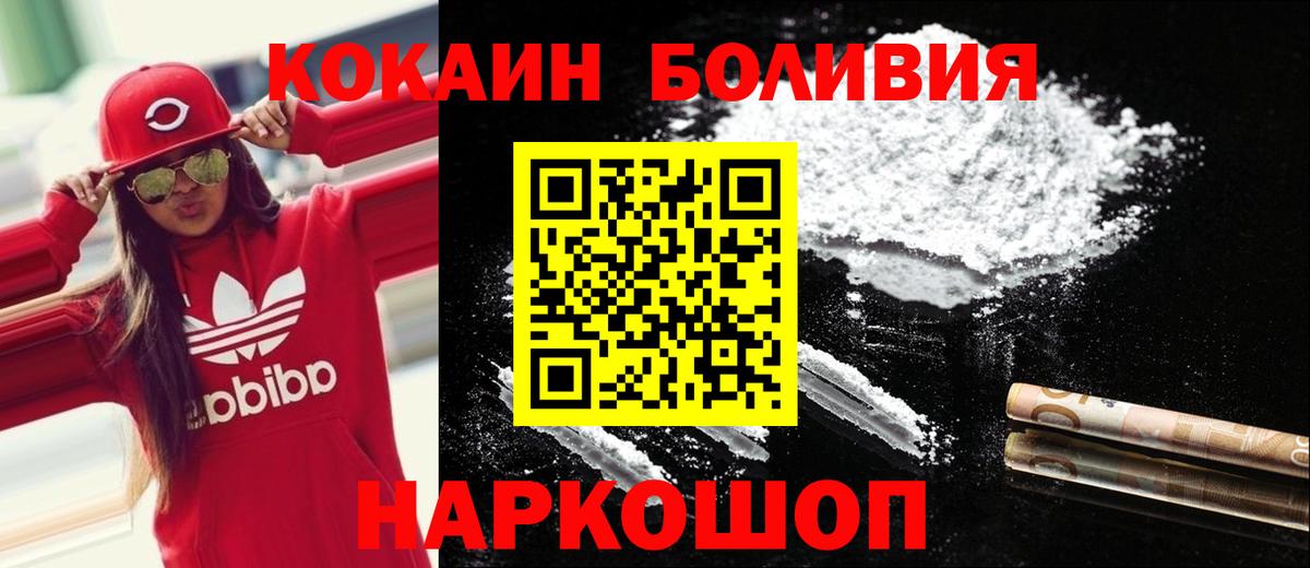Cocaine Колумбийский  Вход с VPN  Комсомольск-на-Амуре  наркошоп  Кокаин 99% 