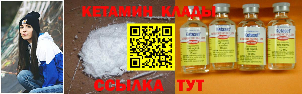 Комсомольск-на-Амуре  КЕТАМИН VHQ  Вход с VPN 