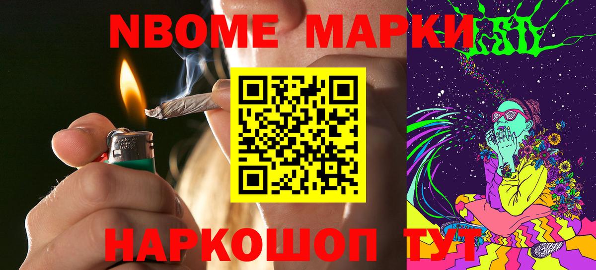 Марки NBOMe 1,8мг Комсомольск-на-Амуре